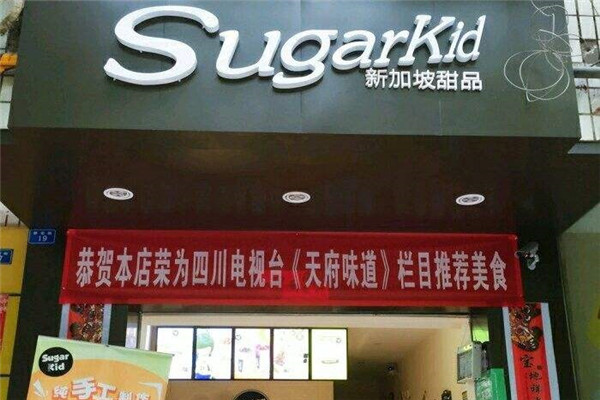Sugarkid糖仔新加坡甜品