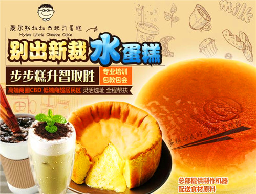 麦尔斯叔叔蛋糕