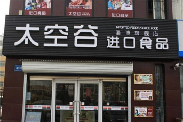 太空谷休闲食品加盟