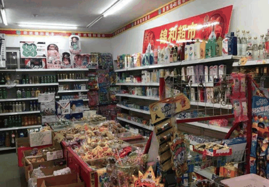 锦和超市