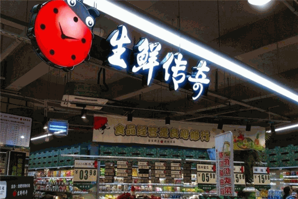 生鲜传奇