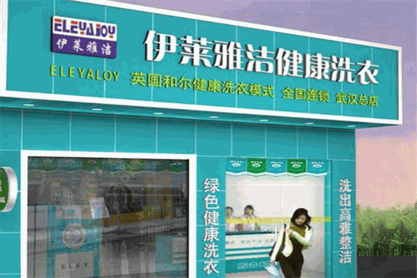 伊莱雅洁加盟