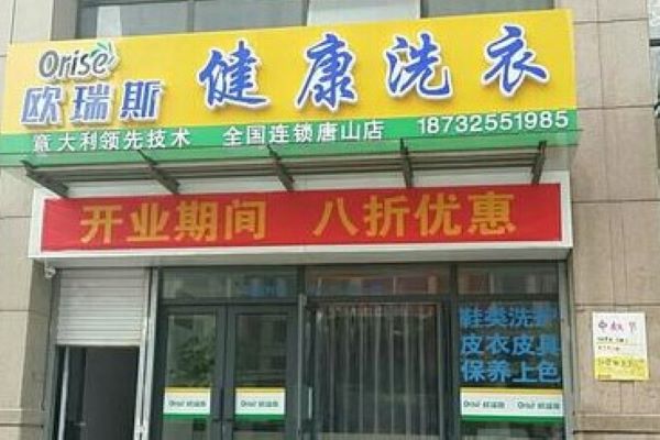 欧瑞斯加盟