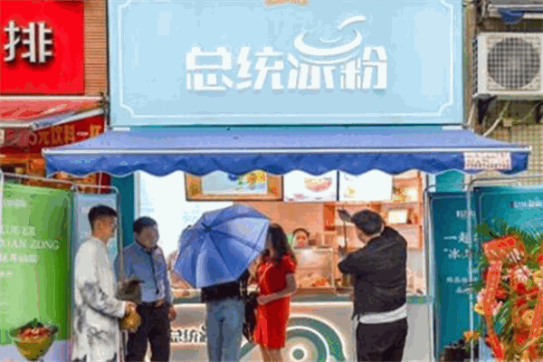 珍品传总统冰粉