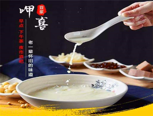 呷喜豆浆