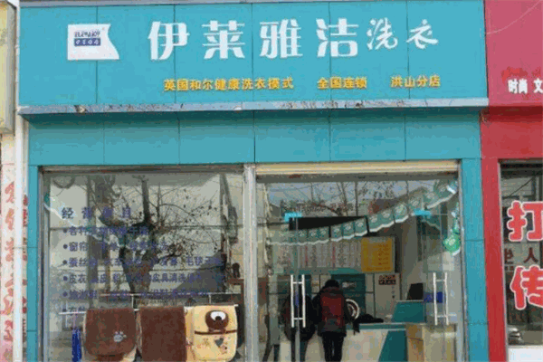 伊莱雅洁加盟