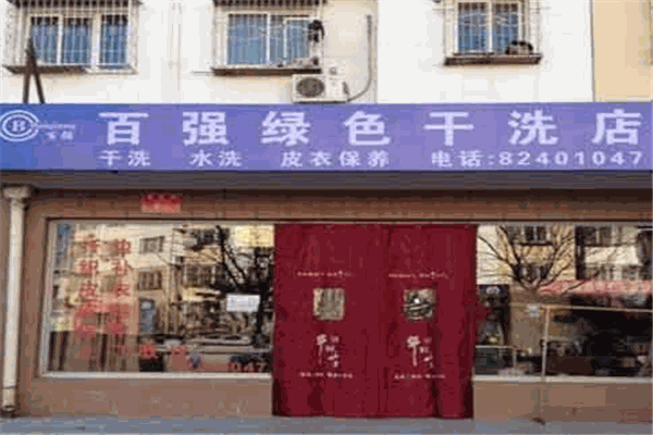 百强干洗店加盟