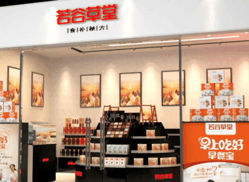 若谷草堂食疗养生坊