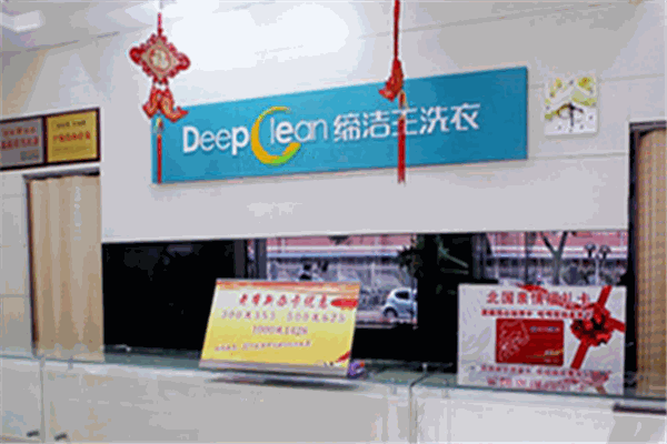 缔洁王干洗加盟