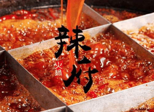 辣府火锅