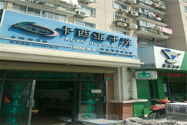 卡西亚干洗加盟
