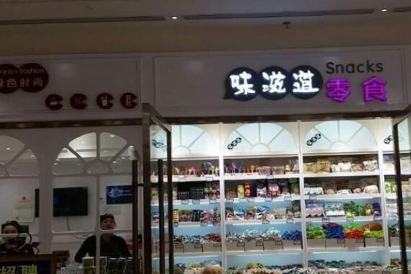 味滋道零食加盟