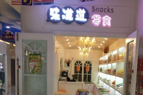 味滋道零食加盟
