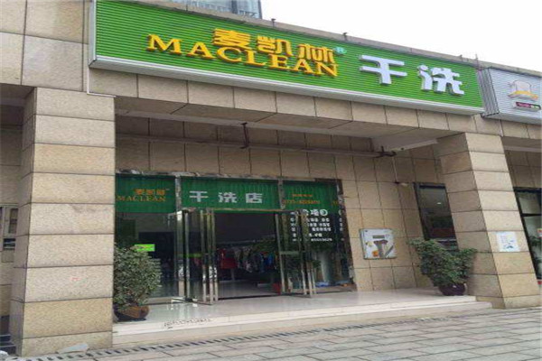 麦凯林干洗加盟