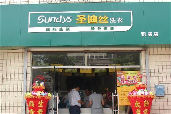 圣迪丝加盟
