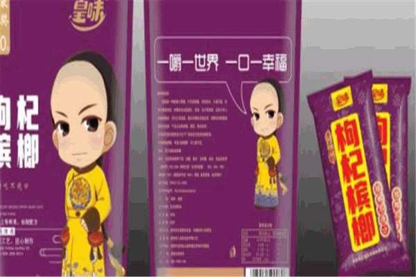 皇味槟榔