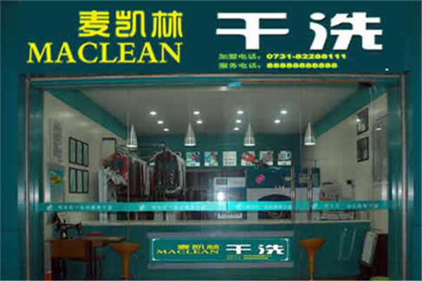 麦凯林干洗加盟