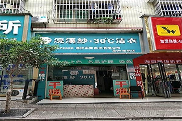 浣溪纱洗衣店加盟