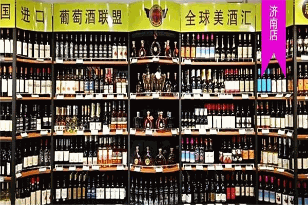 全球美酒汇连锁专卖店