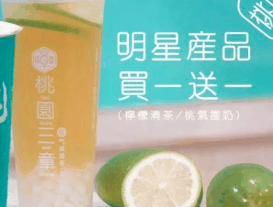 桃园三章