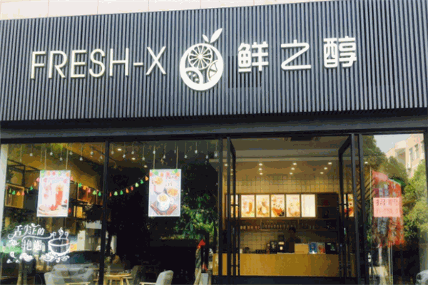 鲜之醇