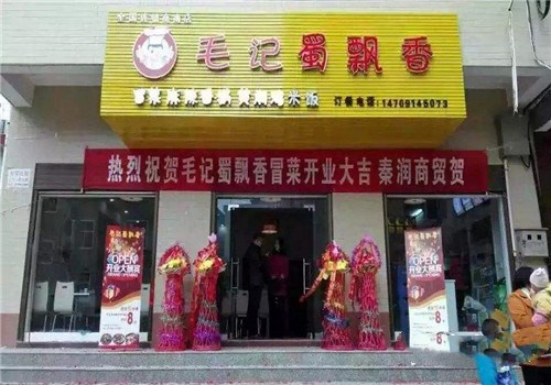 毛记蜀飘香冒菜加盟