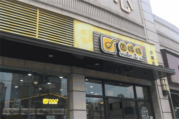 圆碌碌屋甜品