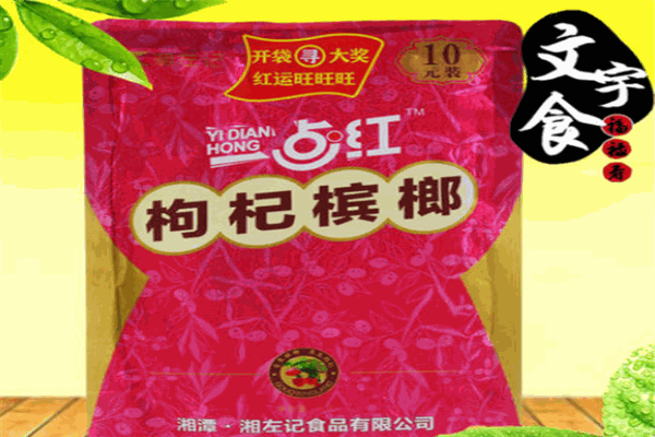 鸿福旺枸杞槟榔