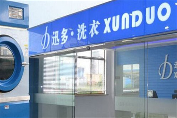 迅多国际洗衣加盟