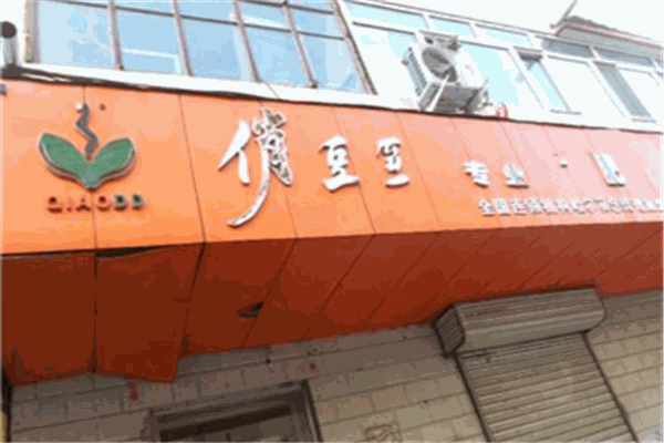 俏豆豆加盟