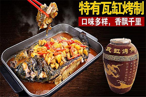 冉记瓦缸烤鱼加盟