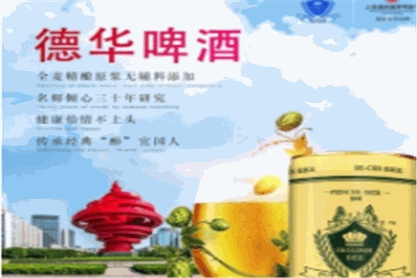 德华精酿啤酒