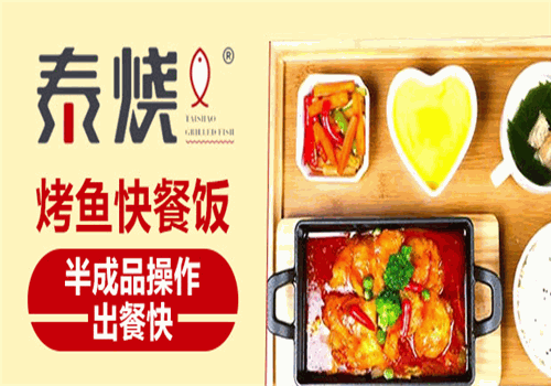 泰烧烤鱼饭加盟
