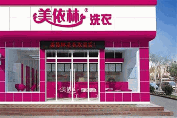 美衣林干洗店加盟
