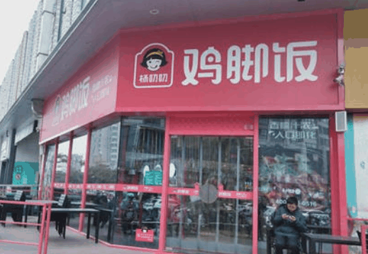 杨叨叨鸡脚饭