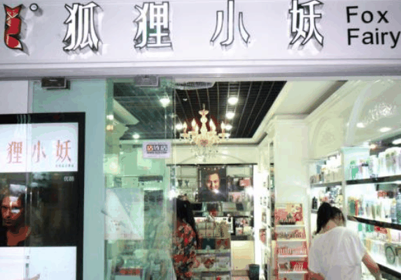狐狸小妖化妆品