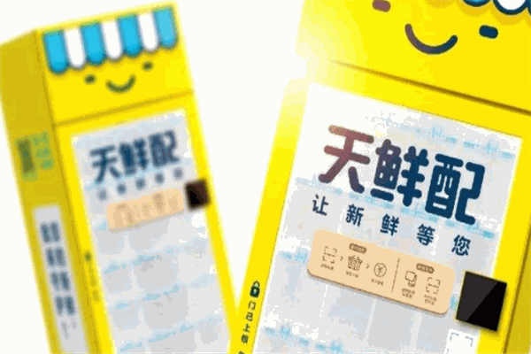 天鲜配