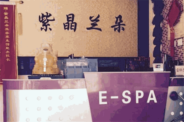 紫晶兰朵抗衰老美容时尚馆