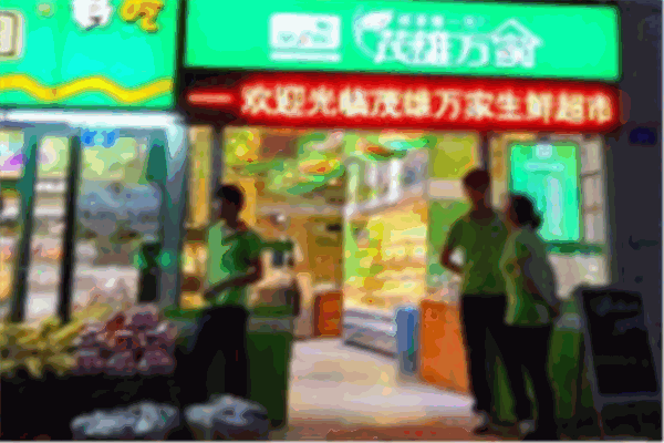 茂雄生鲜