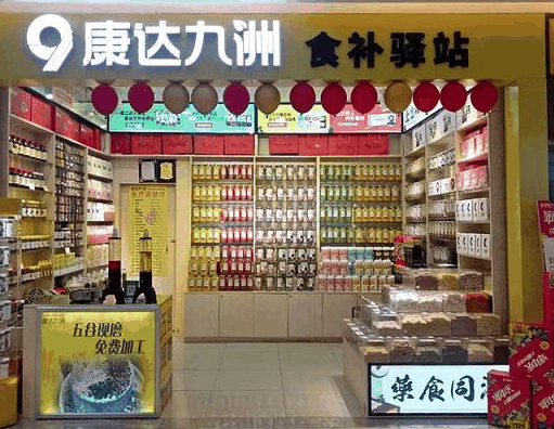 康达九洲