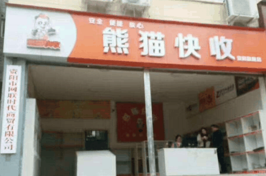 熊猫快收