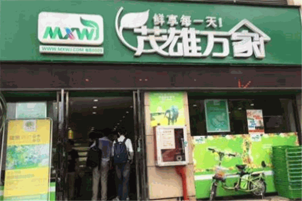 茂雄生鲜