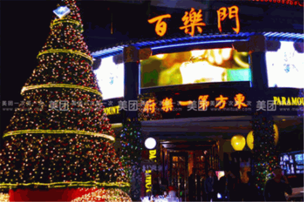 百乐门酒吧