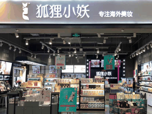 狐狸小妖化妆品