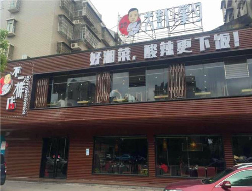 大彭掌勺