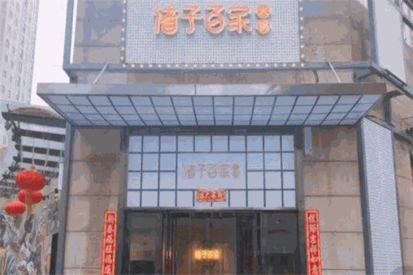诸子百家火锅