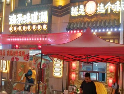 油茶味道湘