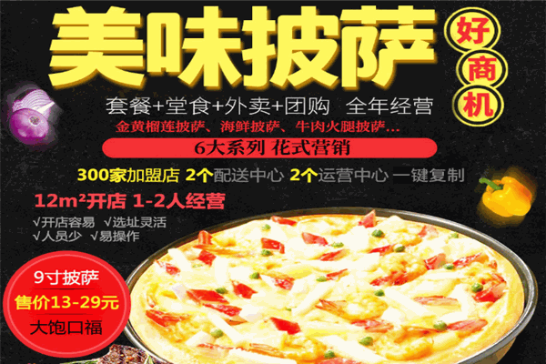 萨公主披萨