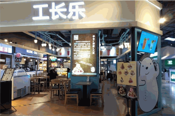 工长乐甜品
