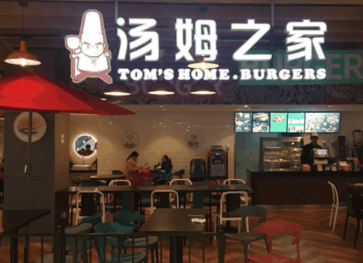 汤姆之家